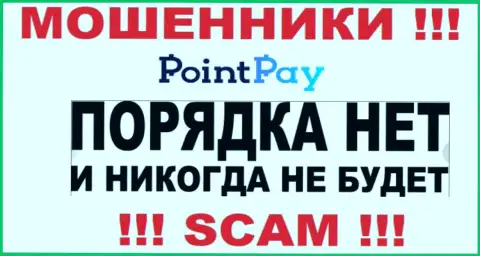Работа мошенников Point Pay заключается в краже вложенных денег, в связи с чем у них и нет лицензионного документа