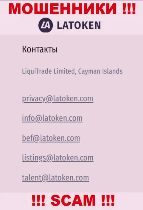 Е-мейл, который internet мошенники Latoken засветили на своем официальном интернет-портале