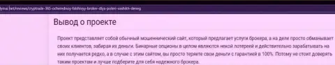 Обзор деятельности scam-конторы CrypTrade365 - это МОШЕННИКИ !!!