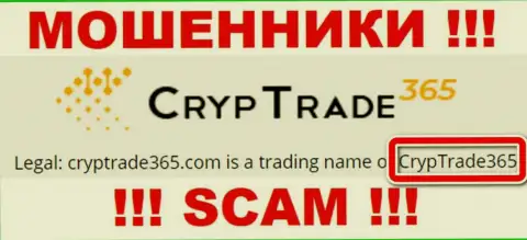 Юридическое лицо Cryp Trade365 - это КрипТрейд365, такую инфу оставили ворюги на своем веб-ресурсе
