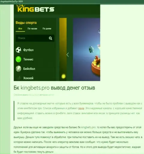 KingBets - это ОЧЕРЕДНОЙ АФЕРИСТ !!! Ваши вложенные денежные средства в опасности кражи (обзор проделок)