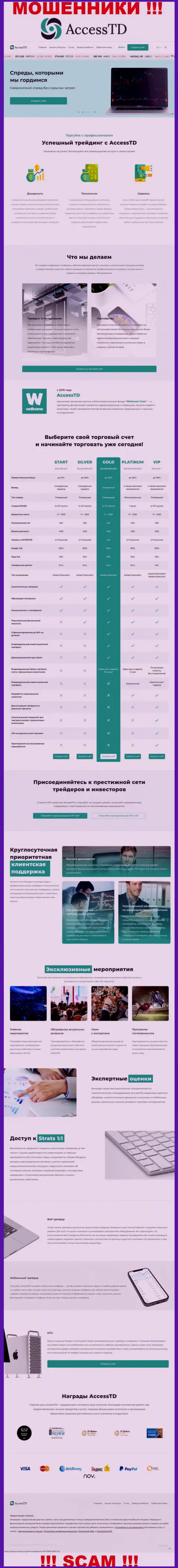 Неправда на страничках информационного портала мошенников Ассесс ТД