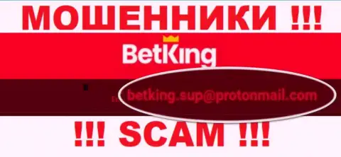 На web-сервисе мошенников Bet King One показан данный электронный адрес, на который писать сообщения рискованно !!!