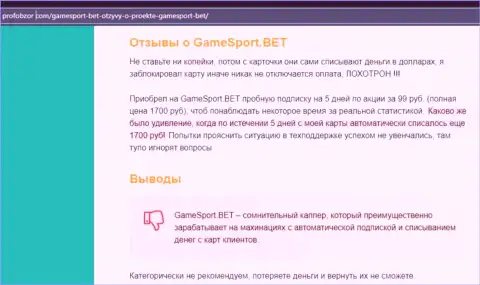 GameSport Bet - это РАЗВОДИЛА !!! Разбор условий работы