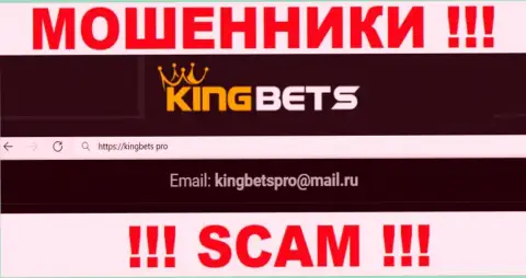 Указанный адрес электронного ящика internet лохотронщики King Bets публикуют у себя на официальном сервисе