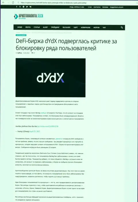 Обзорная статья мошеннических уловок dYdX, нацеленных на слив реальных клиентов
