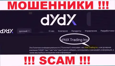 Юр лицо компании дИдИкс - dYdX Trading Inc
