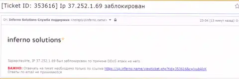 Доказательство ДДоС атаки на онлайн-ресурс Exante-Obman.Com