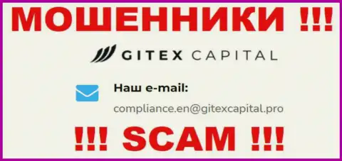 Компания GitexCapital не скрывает свой e-mail и представляет его на своем сайте