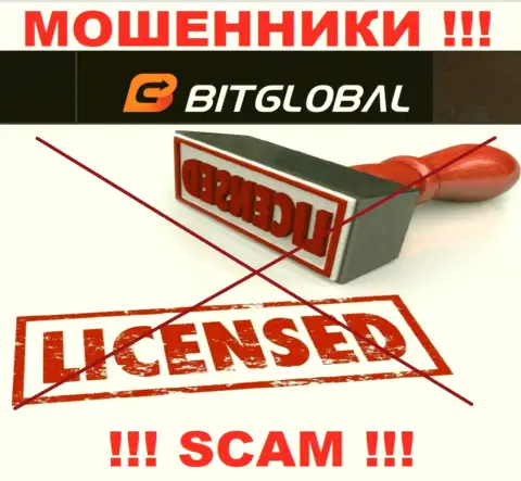 У МОШЕННИКОВ BitGlobal Com отсутствует лицензионный документ - будьте крайне бдительны !!! Надувают клиентов
