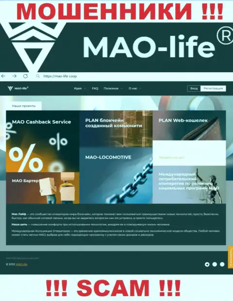 Официальный сайт мошенников МАО-Лайф, заполненный материалами для доверчивых людей