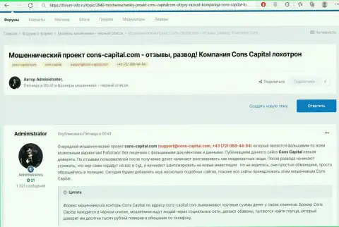 Обзор неправомерных действий Cons-Capital Com с описанием всех признаков противоправных махинаций