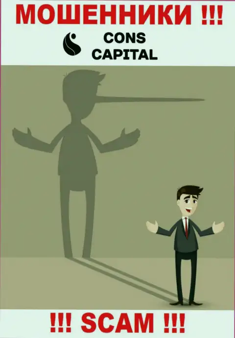 Не верьте в заоблачную прибыль с компанией Cons Capital - это капкан для наивных людей