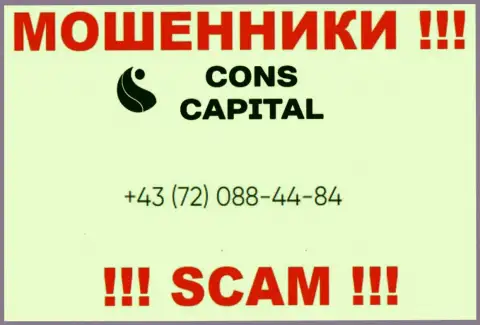 Имейте в виду, что воры из компании Cons Capital трезвонят своим клиентам с различных номеров телефонов