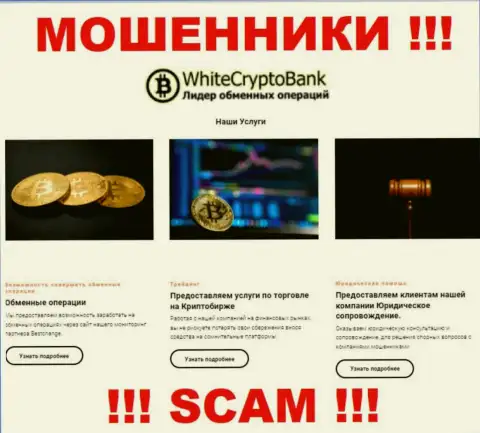 Не переводите финансовые активы в WCryptoBank, род деятельности которых - Crypto trading