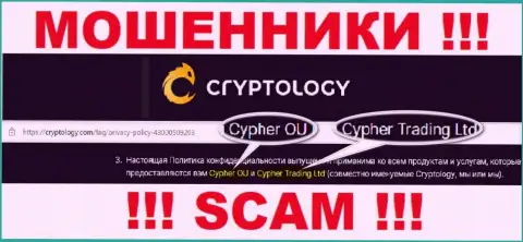 Cypher OÜ это юр лицо интернет мошенников Криптолоджи Ком