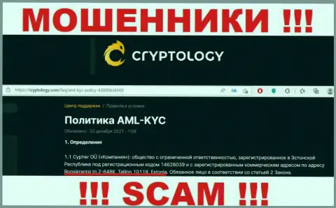На официальном онлайн-ресурсе Криптолоджи Ком представлен ненастоящий адрес регистрации - это МОШЕННИКИ !!!