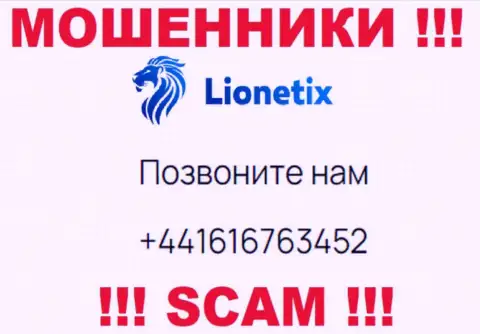 Для раскручивания людей на средства, мошенники Lionetix имеют не один номер