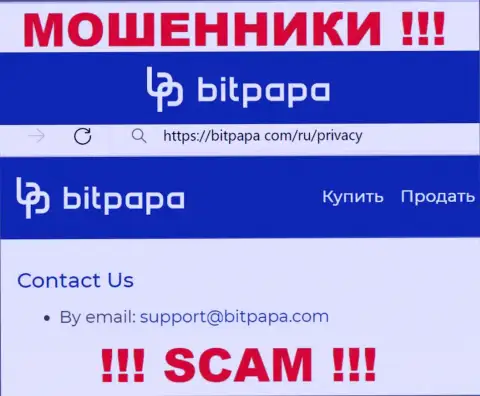 E-mail, принадлежащий мошенникам из компании BitPapa Com