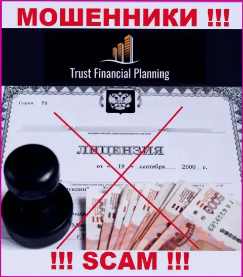 Trust-Financial-Planning Com не получили разрешения на ведение деятельности - ВОРЮГИ