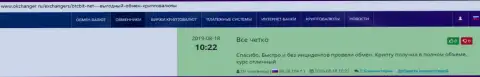 Комплиментарные отзывы об online обменнике BTCBit, опубликованные на сайте okchanger ru