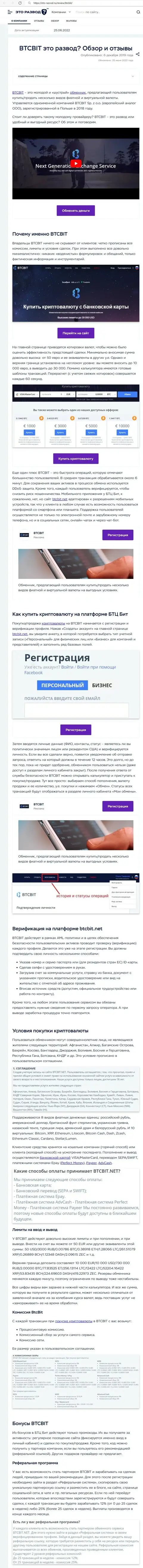 Обзор деятельности и условия для предоставления услуг онлайн обменника BTCBit в обзоре на информационном портале Eto-Razvod Ru