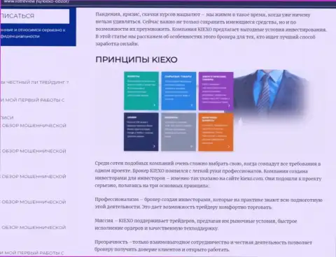 Условия для трейдинга Forex дилера KIEXO оговорены в обзоре на сайте ЛистРевью Ру