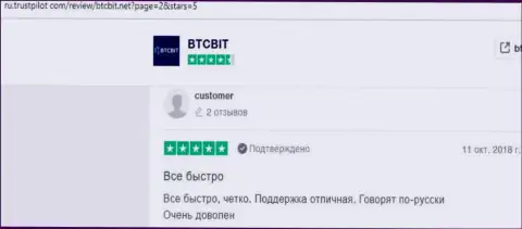 Очередной ряд правдивых отзывов об работе онлайн обменки BTCBit с сайта Ru Trustpilot Com