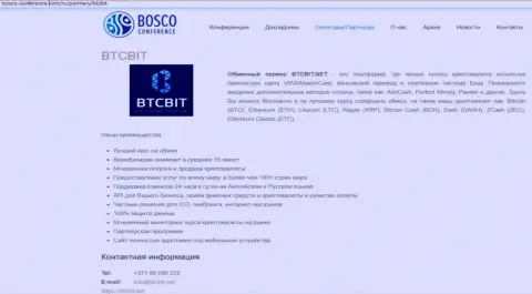 Еще одна информация о условиях предоставления услуг онлайн-обменника BTCBit Net на сайте боско-конференц ком