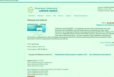 Информация с обзором деятельности организации БТКБит Нет, представленная на интернет-сервисе Еобмен-Обмен Ру