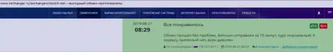 Точки зрения о качестве услуг обменки BTCBit на сайте Okchanger Ru