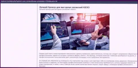 Доводы в пользу спекулирования с ФОРЕКС брокерской компанией KIEXO на web-ресурсе myboot ru