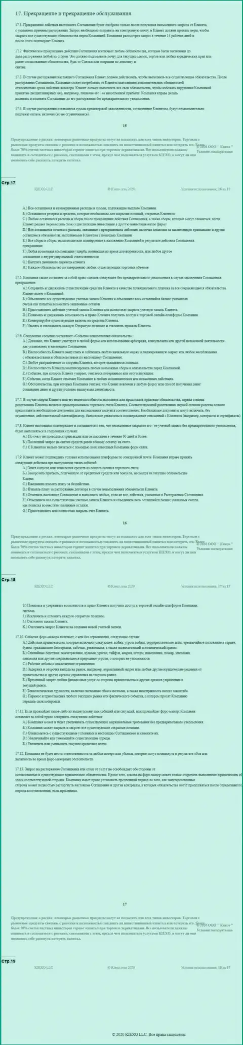 Пользовательское соглашение Форекс брокерской организации Киехо Ком (часть 4)