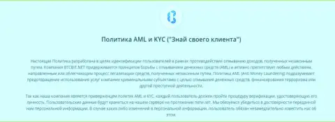 Политика KYC и AML интернет обменника БТК Бит