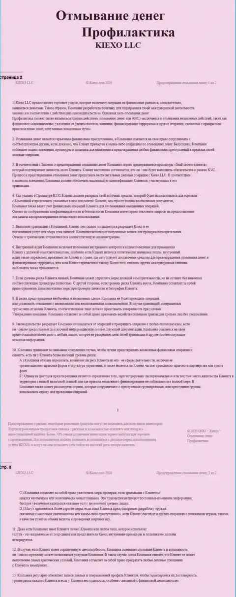 Документ политики KYC в ФОРЕКС компании KIEXO