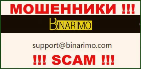 На электронный адрес, расположенный на сайте мошенников Binarimo Com, писать письма довольно-таки рискованно - АФЕРИСТЫ !!!