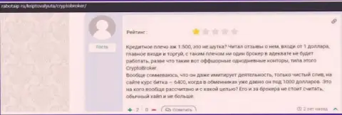 Мошенники из компании Crypto-Broker Ru не дают реальному клиенту забрать назад вложенные средства - отзыв пострадавшего