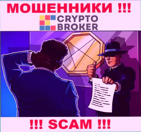 Не угодите на удочку интернет-мошенников Крипто-Брокер Ру, не отправляйте дополнительно финансовые активы