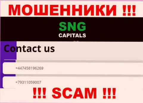 Аферисты из организации СНГКапиталс звонят и раскручивают на деньги доверчивых людей с различных телефонных номеров