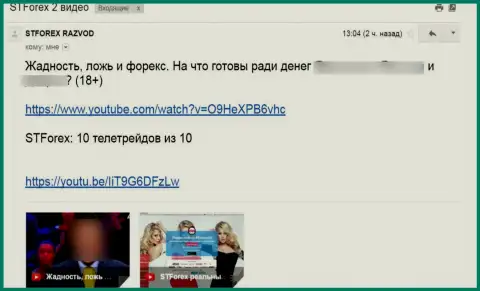 Отзыв под видео-обзором STForex - это ВОРЮГИ !!!