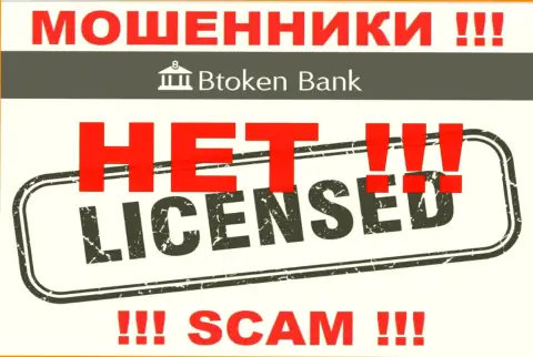 Мошенникам БТокен Банк С.А. не дали разрешение на осуществление их деятельности - прикарманивают финансовые вложения