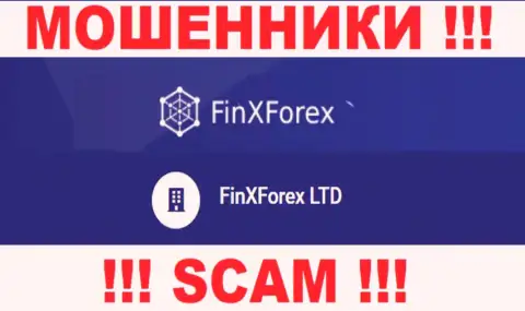 Юридическое лицо компании ФинХФорекс - это FinXForex LTD, информация взята с официального онлайн-сервиса
