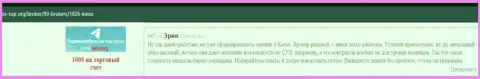 Отзыв форекс компании KIEXO, позаимствованный с сайта Би Топ Орг