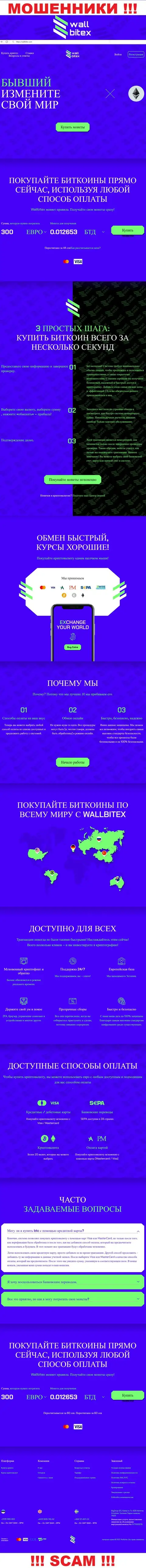 WallBitex Com - это официальный web-сервис мошеннической компании ВаллБитекс Ком
