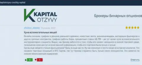 Посты игроков компании BTG Capital, взятые с web-ресурса KapitalOtzyvy Com