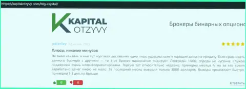 Публикации трейдеров дилингового центра BTG Capital, которые взяты с онлайн-сервиса kapitalotzyvy com