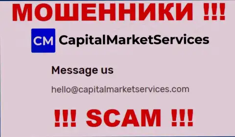 Не пишите почту, расположенную на сайте разводил Capital Market Services, это очень рискованно