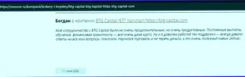 Полезная информация о условиях для торгов BTG Capital на сайте Ревокон Ру