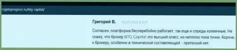 Спекулировать с дилинговой компанией BTG Capital прибыльно, про это в объективных отзывах на веб-сервисе cryptoprognoz ru