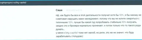 Веб сайт cryptoprognoz ru предлагает мнения валютных трейдеров об условиях для совершения торговых сделок организации BTGCapital